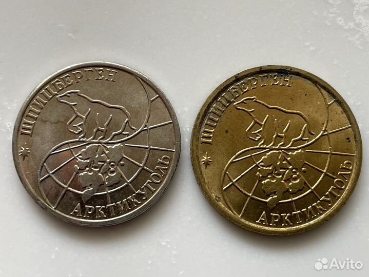 Монеты Шпицберген, 100, 50 рублей 1993 г