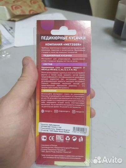 Педикюрные кусачки Metzger