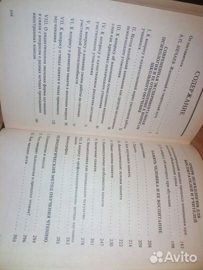 Психология и школа. Нечаев А. П. 1997г