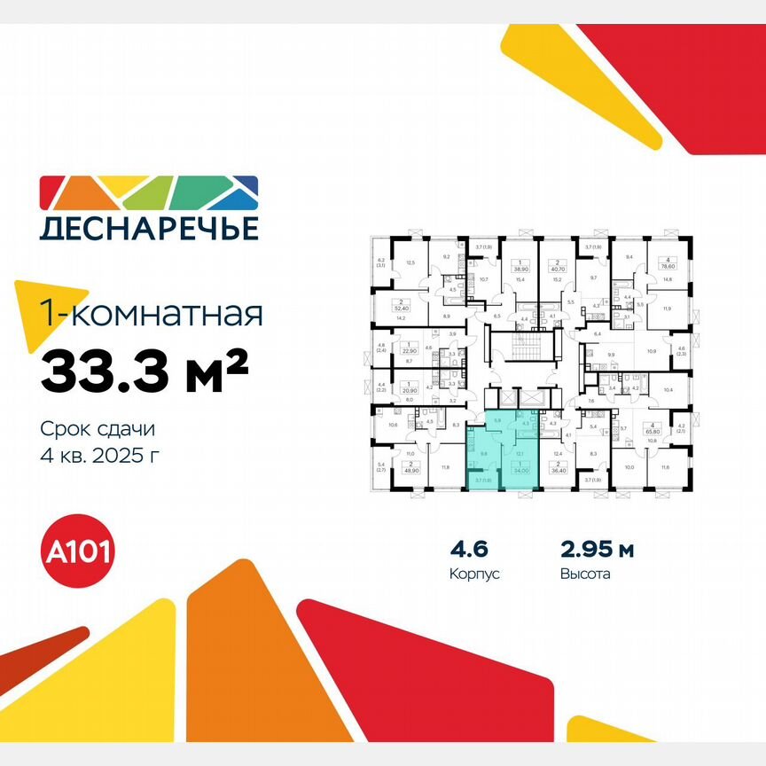 1-к. квартира, 33,3 м², 15/15 эт.