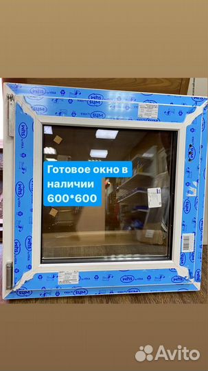 Пластиковые окна готовые