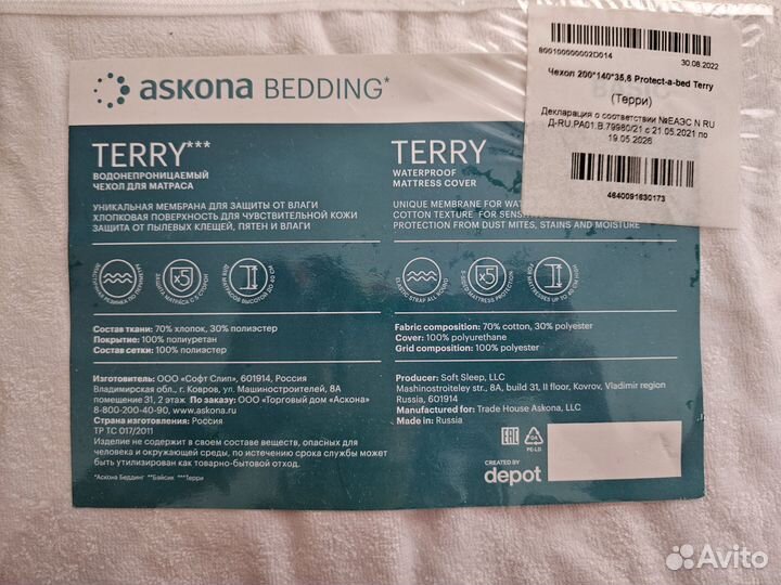 Наматрасник челох Askona Terry 200*140