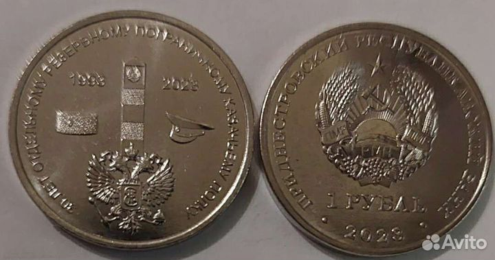 Приднестровье 1 рубль