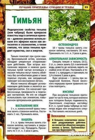 Лекарственные растения (а также специи)