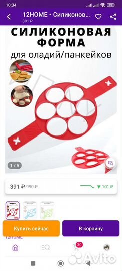 Форма силиконовая для оладьев и омлета
