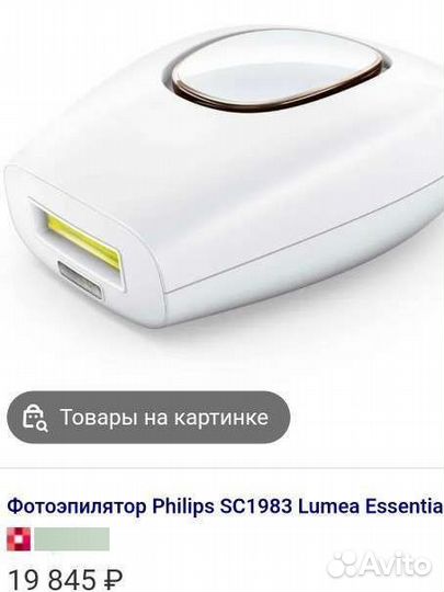 Фотоэпилятор philips lumea