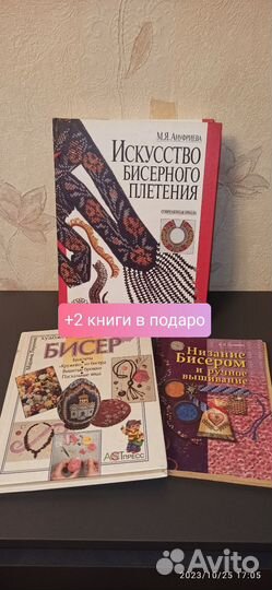 Искусство бисерного плетения М. Я. Ануфриева