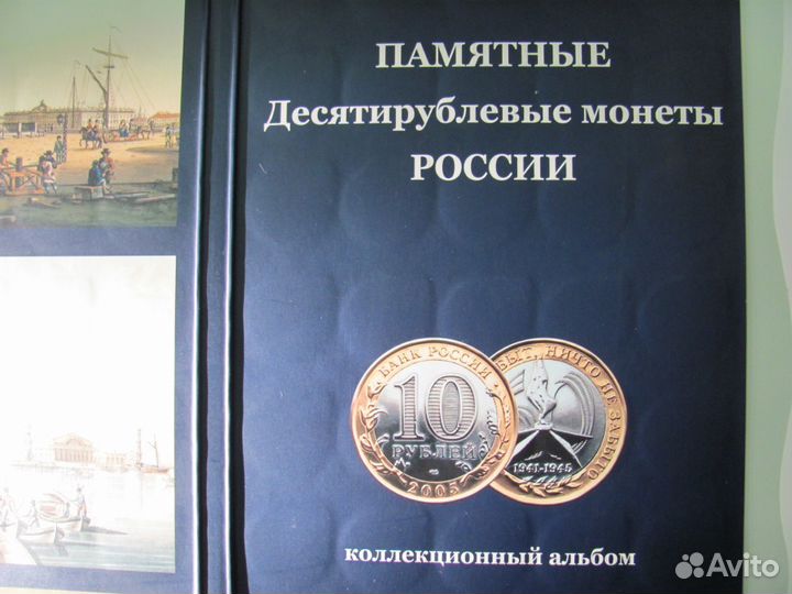 Альбомы для монет 10рублей биметал 4 вида