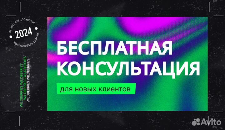 Готовый бизнес на Wildberries агентство