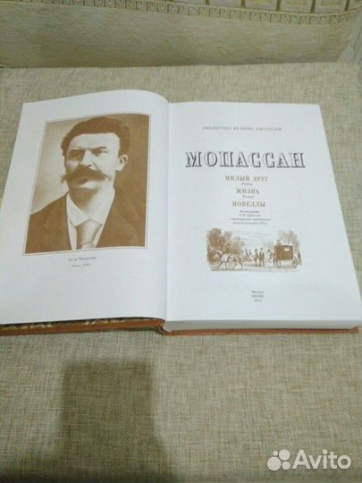 Книга. Подарочное издание. Ги де Мопассан