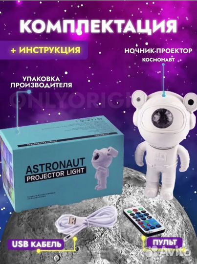 Ночник проектор звёздное небо Астронавт (космонавт