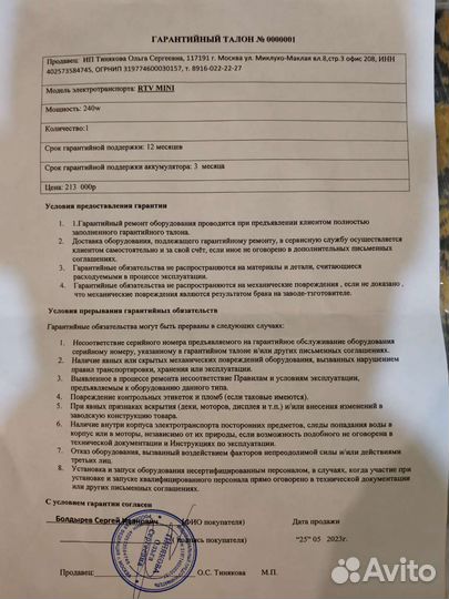 Электросамокат RTV mini 12kwt