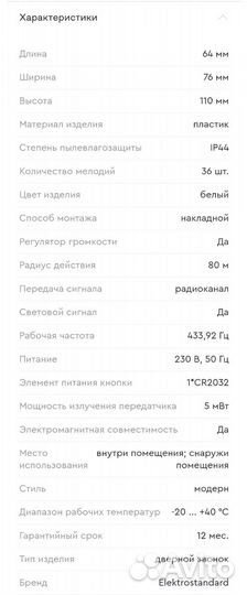 Звонок беспроводной