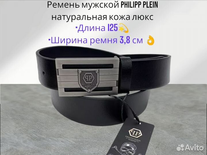 Ремень мужской philipp plein натуральная кожа люкс