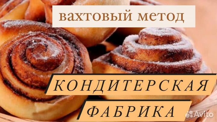 Разнорабочий вахтовым методом. Череповец 108 000
