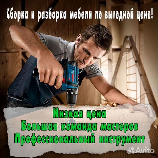 Сборщик мебели/Сборка мебели/Собрать Шкаф-купе