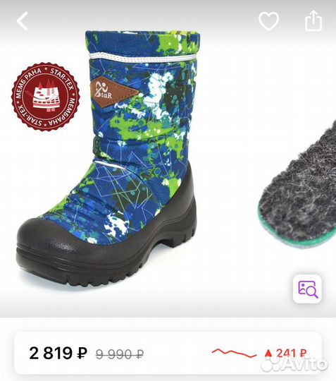 Сапоги для мальчика