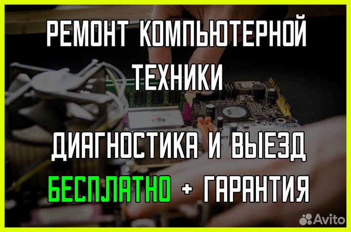 Компьютерный мастер на дом
