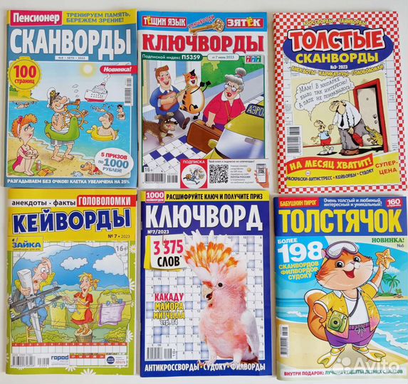 Сканворды кроссворды новые