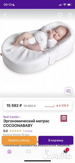 Кокон red castle cocoonababy для новорожденных