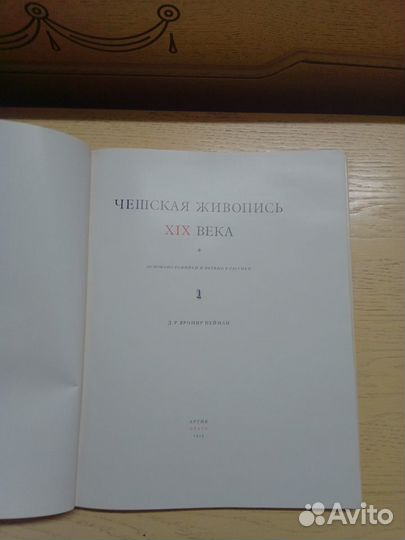 Чешская живопись 19 века. 2 тома