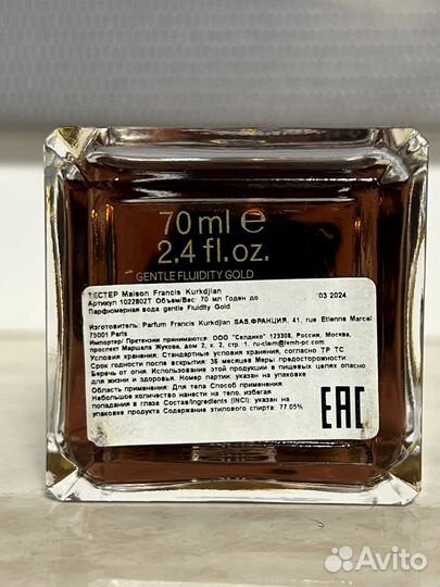 Духи Куркиджан Kurkdjian Gentle Fluidity 70 мл
