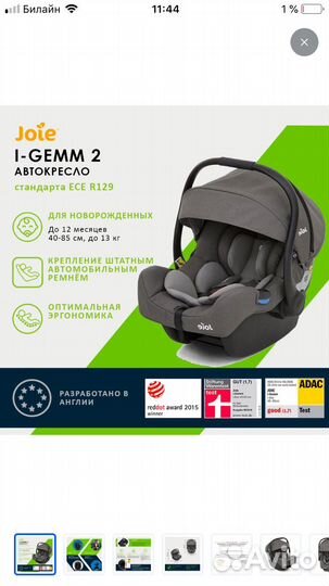 Автокресло Joie I-Gemm 2
