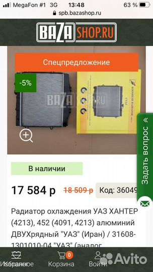 Радиатор УАЗ