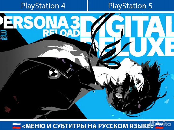 Persona 3 Reload PlayStation