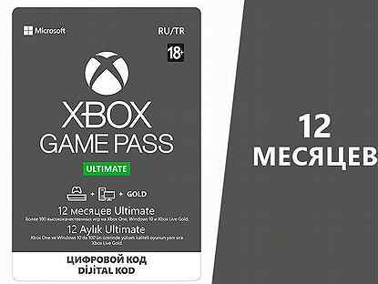 Game Pass Ultimate 12 месяцев