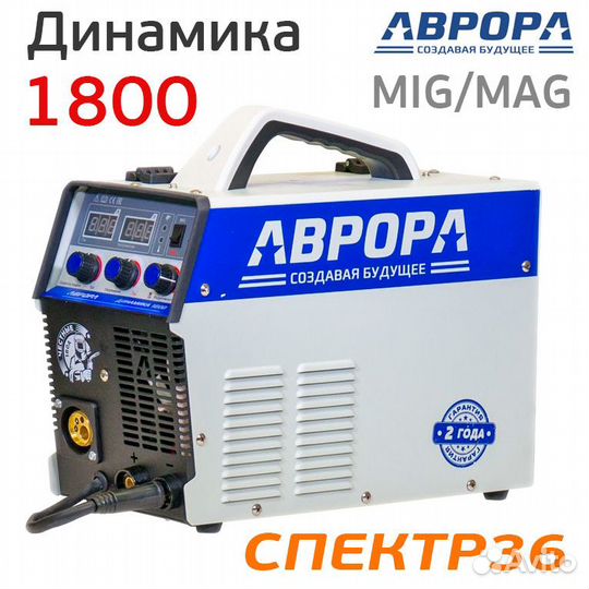 Сварочный полуавтомат аврора Динамика 1800
