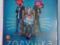 Zолу�шка, фильм 2012 г., Blu-ray