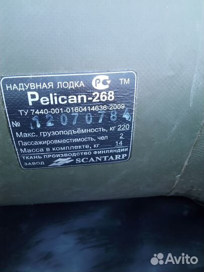 Лодка пвх Pelican-268