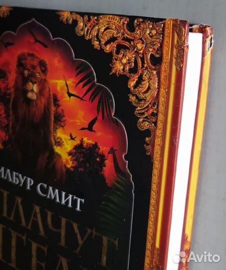 Уилбур Смит (Баллантайн и др.книги о приключениях)