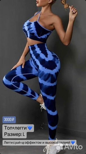 Костюм для фитнеса