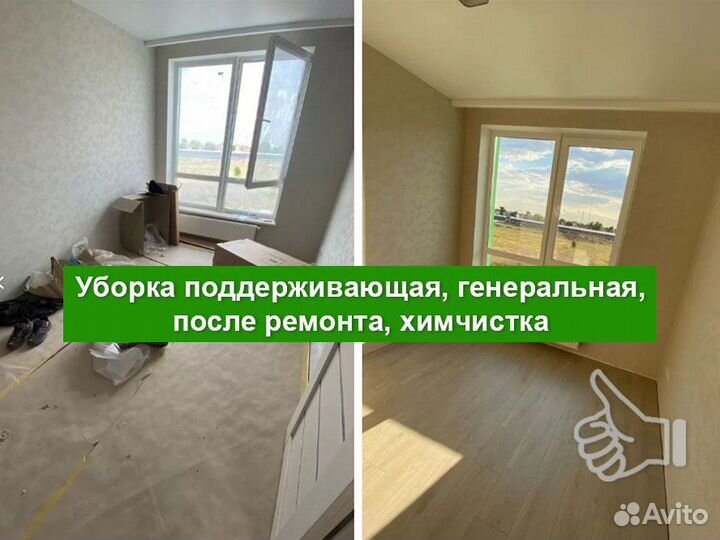 Уборка квартир Генеральная Мытье окон Клининг