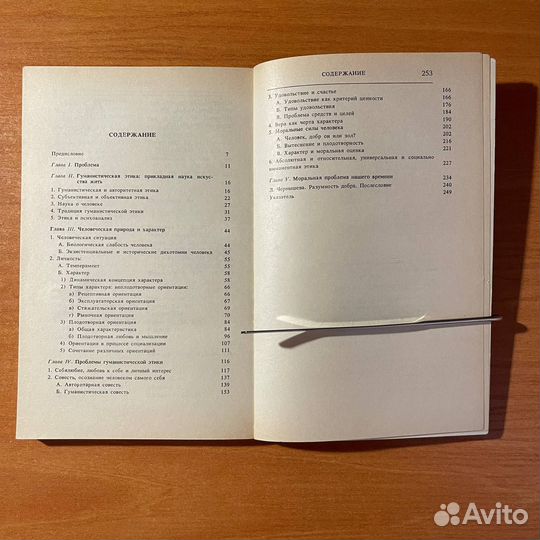Человек для себя, Эрих Фромм