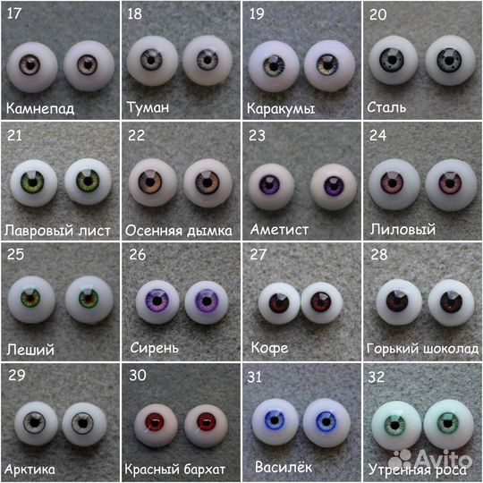 Глаза для кукол, размер от 6мм до 22мм