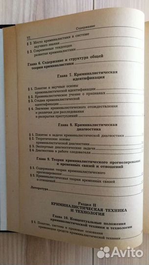 Криминалистика