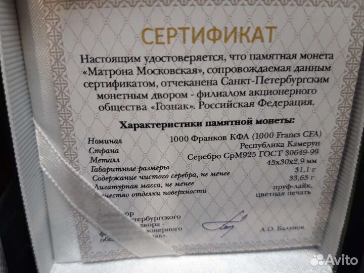 1000 франков. Матрона Московская. Эксклюзив