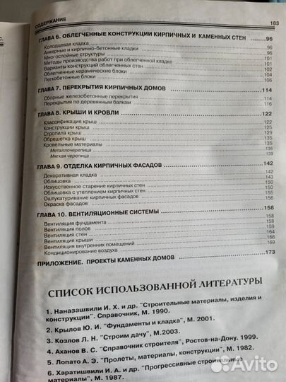 Книги по строительству домов