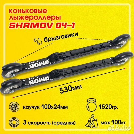 Лыжероллеры коньковые крепления SNS