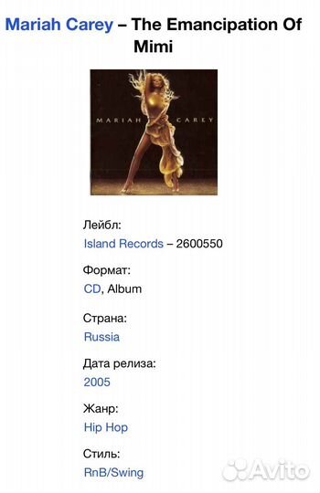 Mariah Carey - The Emancipation Of Mimi CD Rus