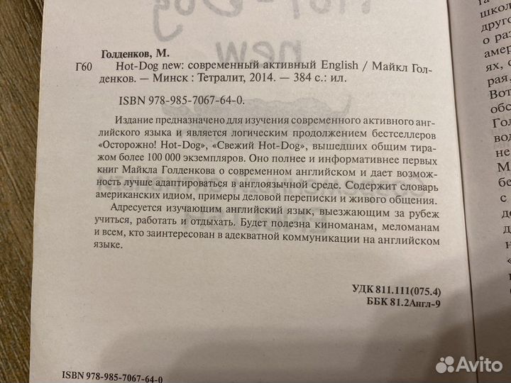 Hot-dog new современный активный английский