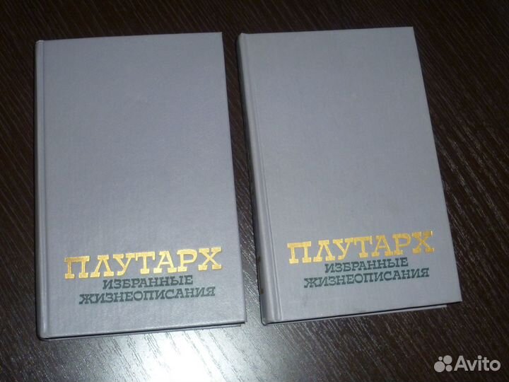 Плутарх Избранные сочинения в 2-х тт