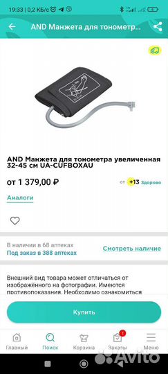 Манжета для тонометра and