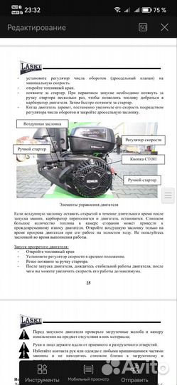 Измельчитель LS 95