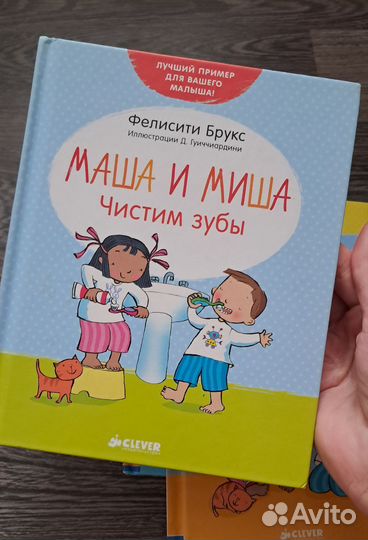 Книги Миша и Маша 3шт