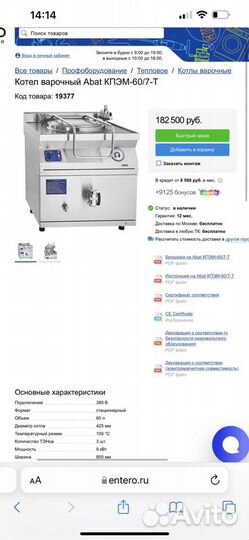 Котел пищеварочный Абат Новый