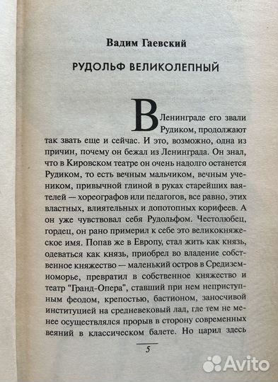 Книга Рудольф Нуреев автобиография